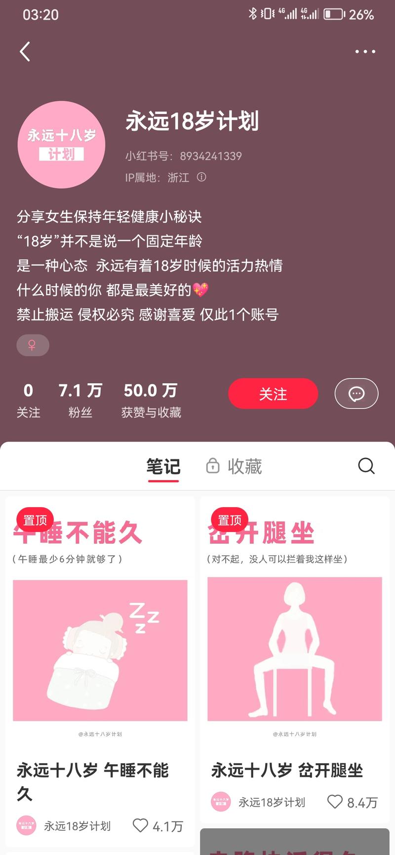 专注女性养生，单看封面就很….-网创风向标论坛-网络创业-网创圈