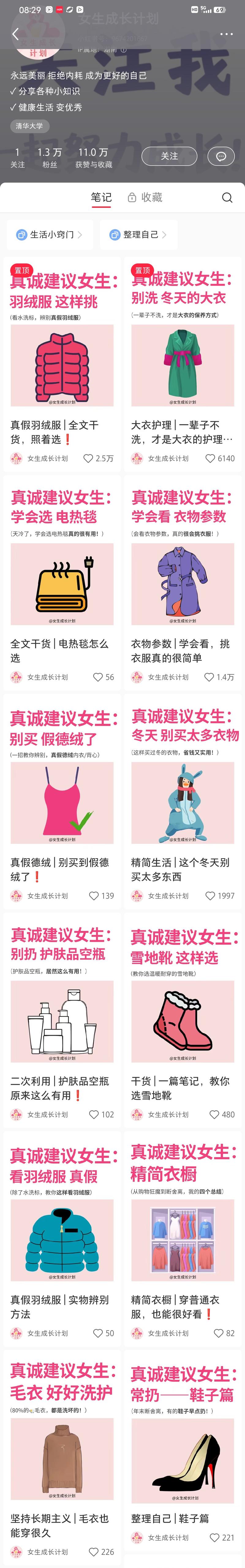 这个女生成长计划账号一个多月1.3万粉。不知道他的构图怎么搞的，可以拆解拆解。一眼看上去特别抓眼球。-网创风向标论坛-网络创业-网创圈