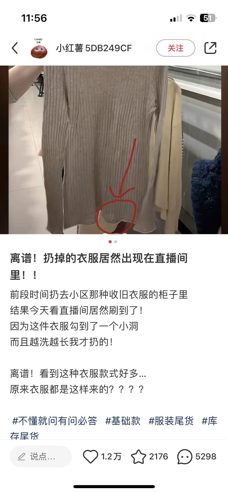 小红书偶然刷到，被捐掉的衣….-网创风向标论坛-网络创业-网创圈