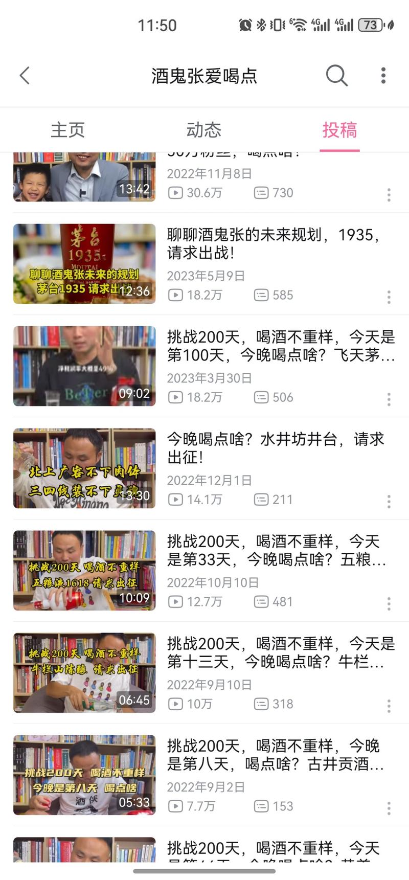 最近在B站，看一个喝白酒的博主讲故事，他账号总计发了201个视频，口号是挑战200天，喝白酒不重样。  也是个狠人，每期10几分钟，愣是坚持发了这么久。全网平台积累了30万粉丝，后续可以美食博主广告，团购等方式变现。垂直细分赛道，精心做内容，可以看到，每个视频，评论都不少。-网创风向标论坛-网络创业-网创圈