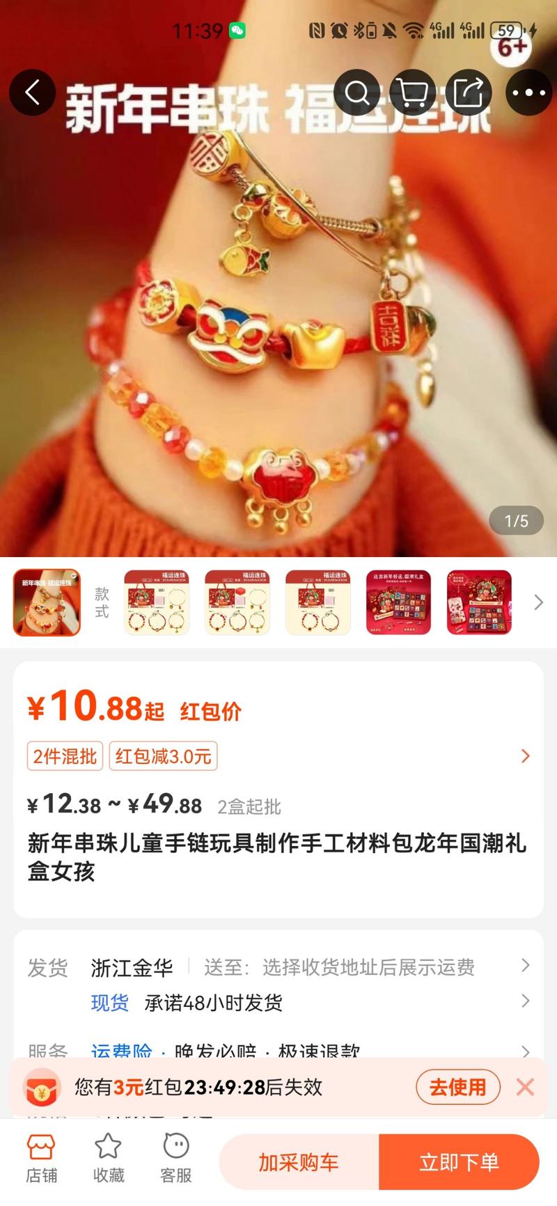过年送小朋友礼盒，国潮串珠。原做拼图儿童玩具，转做儿童饰品，两款都爆了，售价99，销量1.3万，对比阿里巴巴价格，利润一半以上，国风+年节款+儿童饰品，细分赛道。-网创风向标论坛-网络创业-网创圈