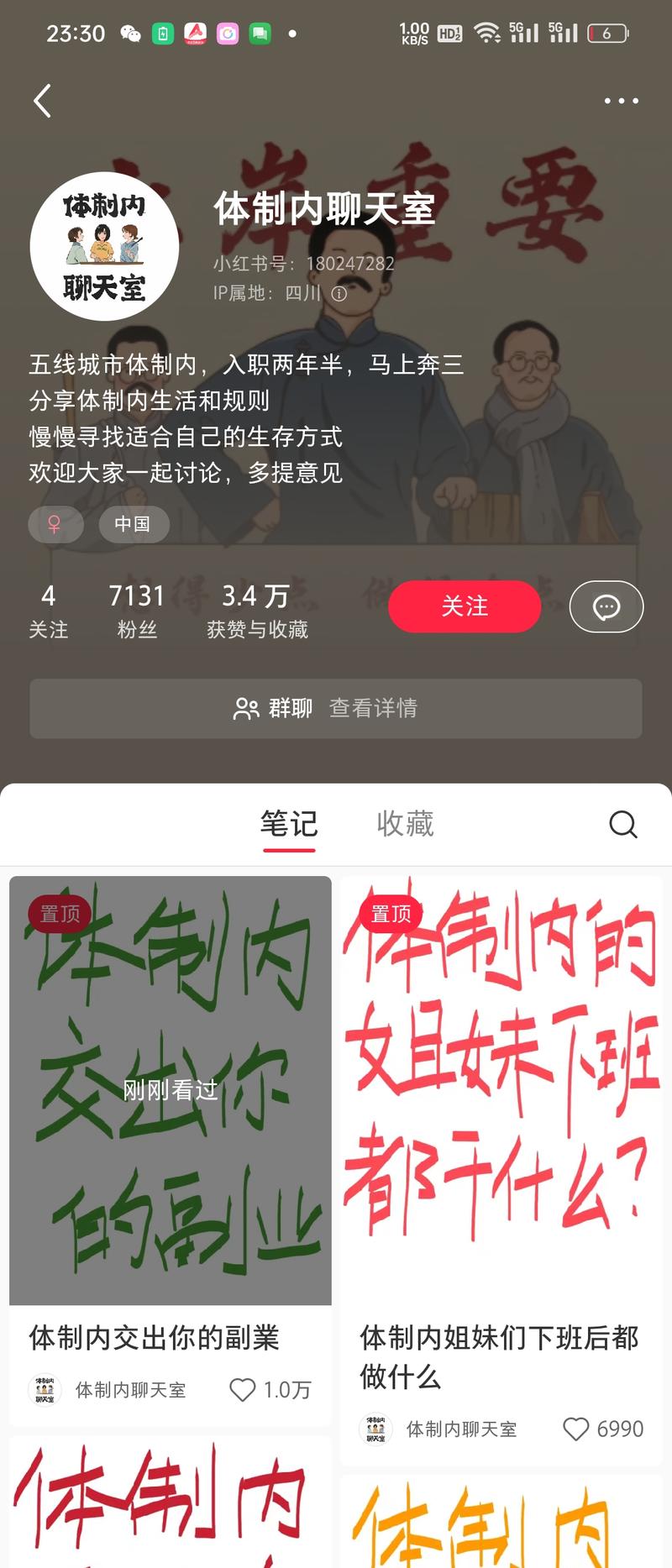 小红书博主，封面很潦草但是又很抓人眼球，第一条笔记下面火了以后有置顶评论，后续搞什么变现，可能是常规的卖项目，卖课，总结:封面抓人眼球，火了以后马上建群引流。-网创风向标论坛-网络创业-网创圈