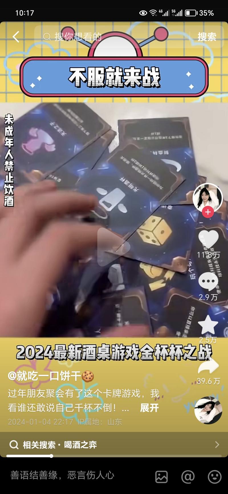 现在不在受疫情影响了，朋友同学聚会更加频繁，游戏卡牌，道具，扑克就不能少了，这个账号粉丝几千，带货数量好几个单品数万，这个视频播放数十万-网创风向标论坛-网络创业-网创圈