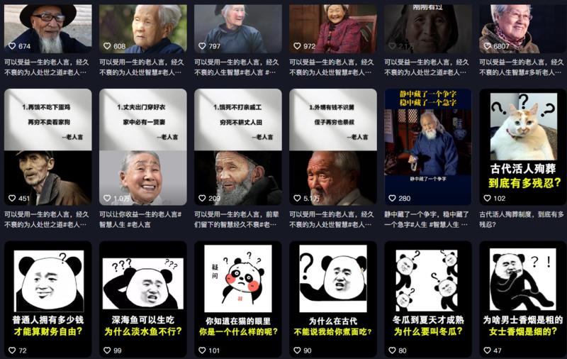 在抖音刷到一个低粉的账号，一开始的视频点赞数都只有几百，突然发了老人言的内容，6条里有3条点赞量上万。感觉是在抖音进行差异化竞争，抖音人群画像中偏年轻，但老年群体的竞争反而可以一搏。并且这些老人言，年轻人有些会产生争议，也能有更多的互动数据。-网创风向标论坛-网络创业-网创圈