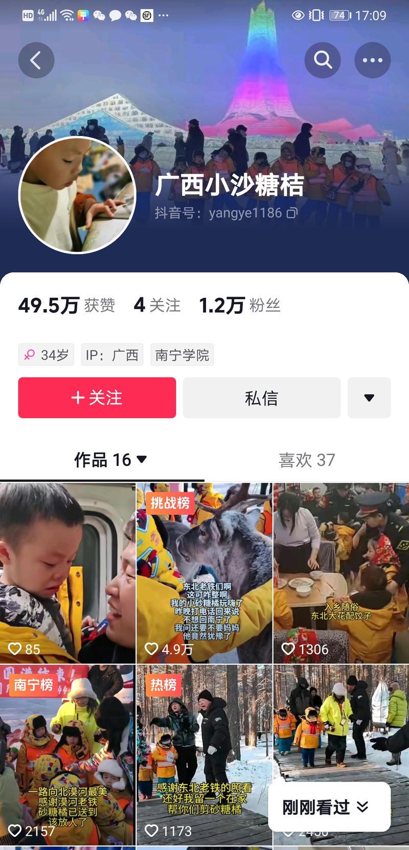 最近广西和哈尔滨的双向奔赴流量很好，取名或者用相关的文案都能吸引一大波粉丝关注点赞和评论-网创风向标论坛-网络创业-网创圈