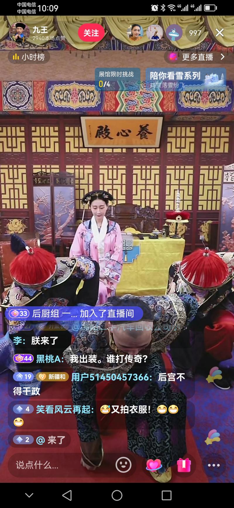 谁刷礼物登榜一，就给谁拜，臣子拜皇上的礼，再说一些漂亮话。很多人刷，当一回皇上。-网创风向标论坛-网络创业-网创圈