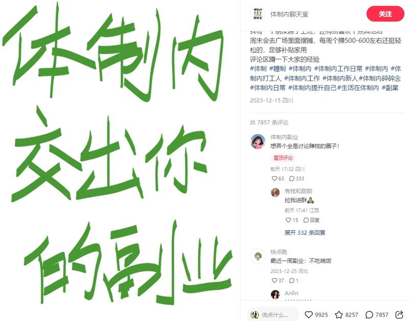 简单制作的图文笔记，9925赞，8257收藏的低粉爆款。直白的文字吸引精准的人群进行分享和评论，引流成功那就都是精准的粉丝。-网创风向标论坛-网络创业-网创圈
