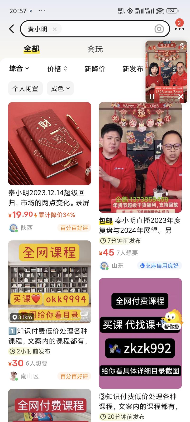 闲鱼真是一个很牛的流量入口….-网创风向标论坛-网络创业-网创圈