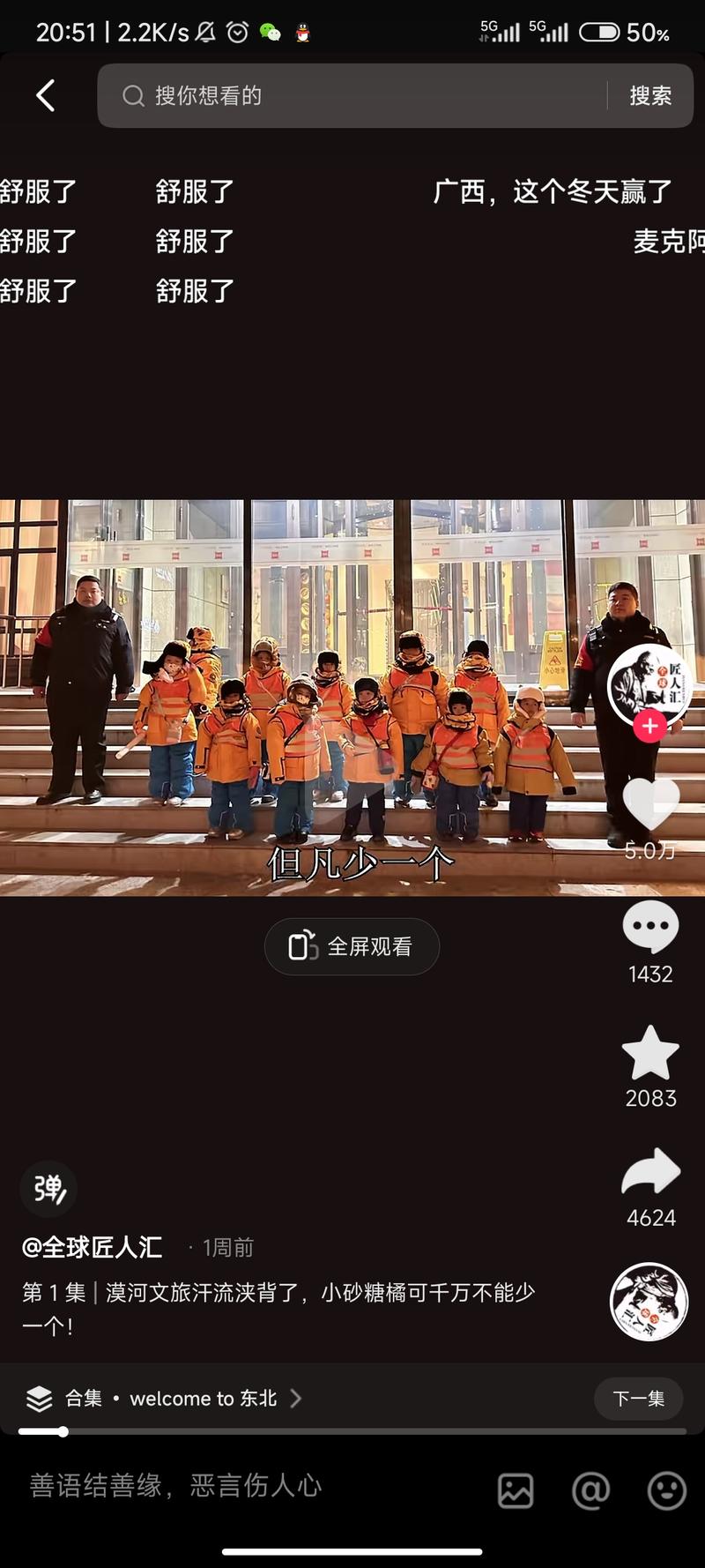 最近东北跟广西联动火起来了….-网创风向标论坛-网络创业-网创圈