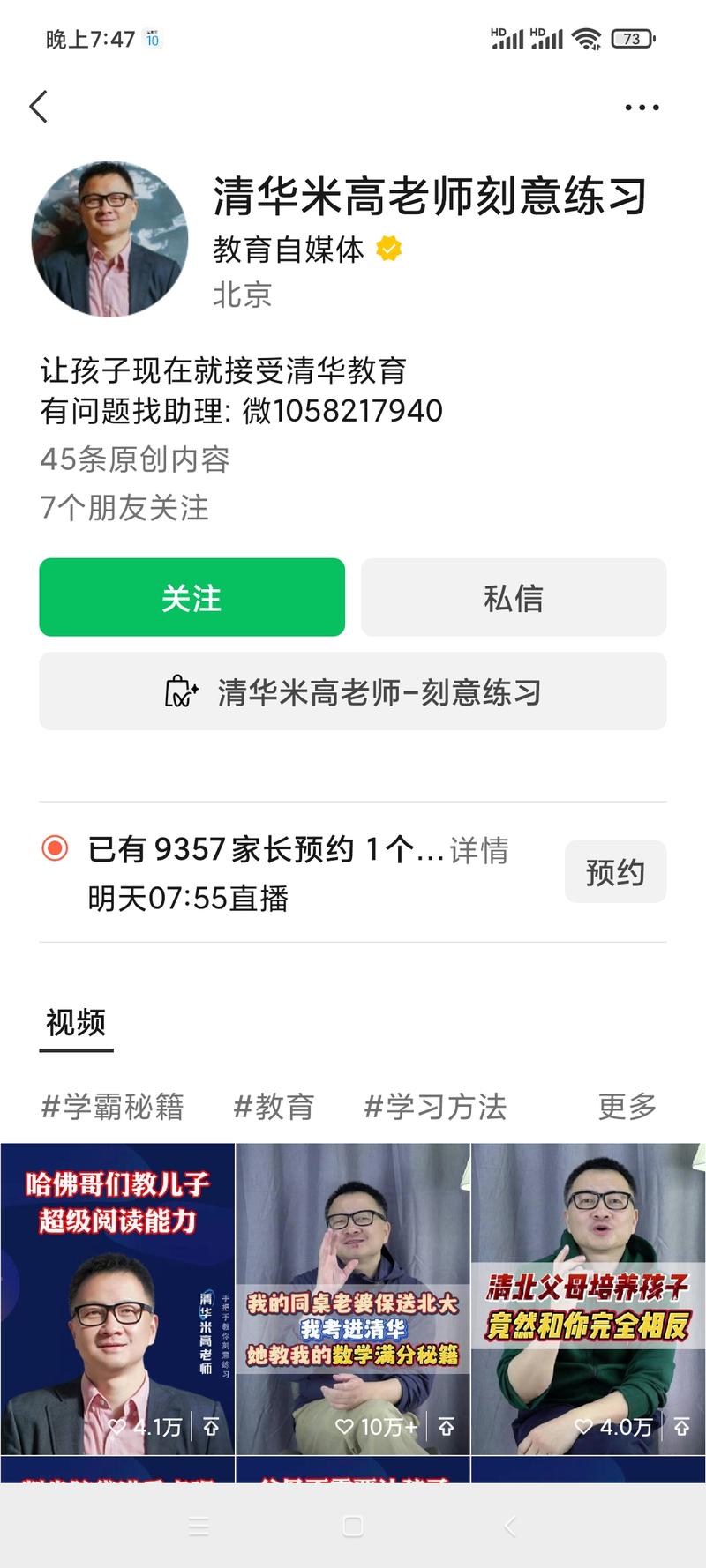 视频号这个视频博主说亿播放….-网创风向标论坛-网络创业-网创圈