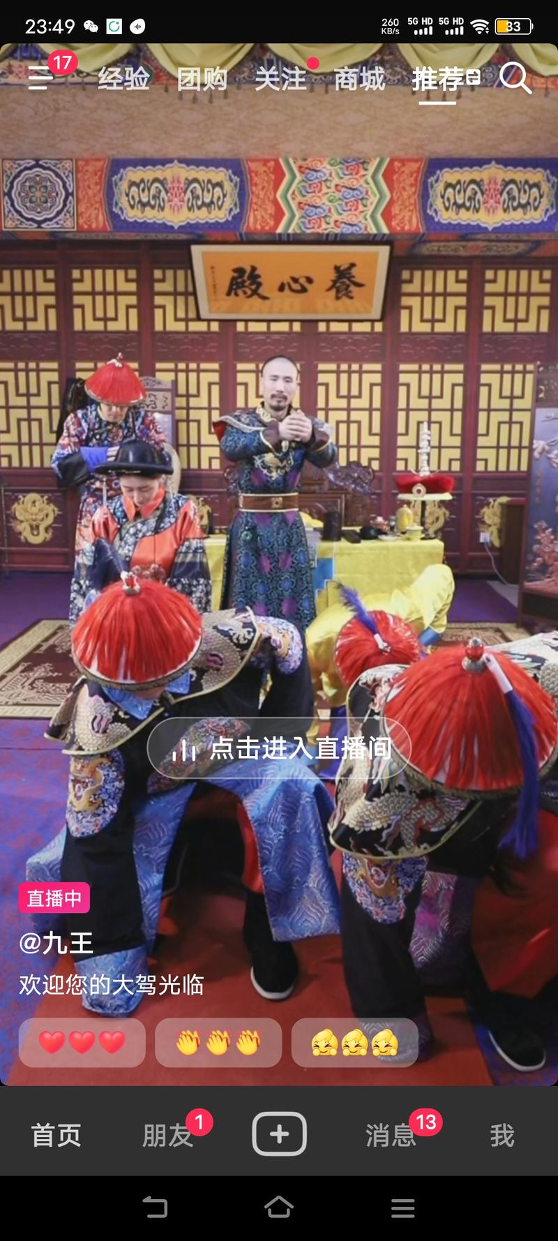 直播间的门槛都这么高了啊，模仿清朝官场场景，人气可以，是不是五千年的朝代都可以弄个直播场景-网创风向标论坛-网络创业-网创圈