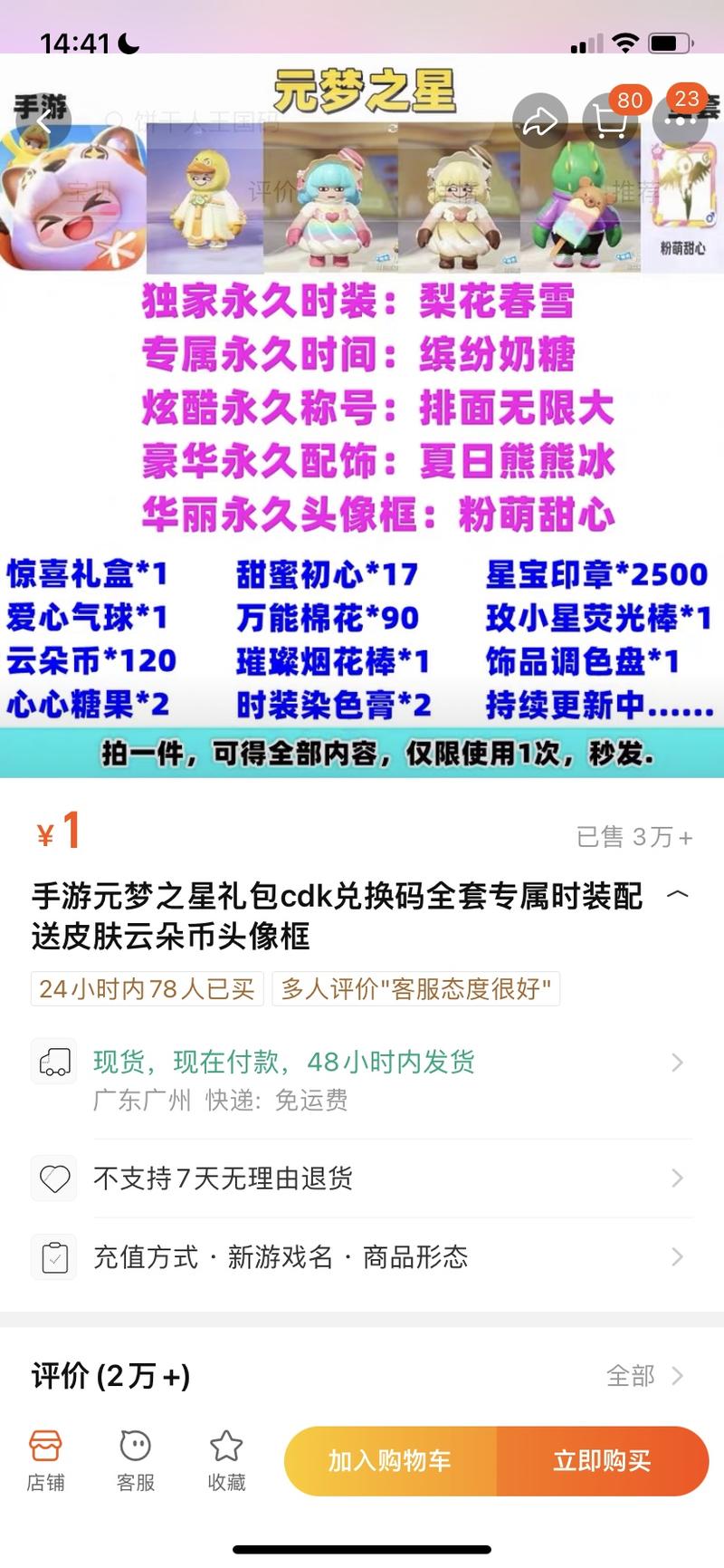 在淘宝做《元梦之星》游戏陪….-网创风向标论坛-网络创业-网创圈