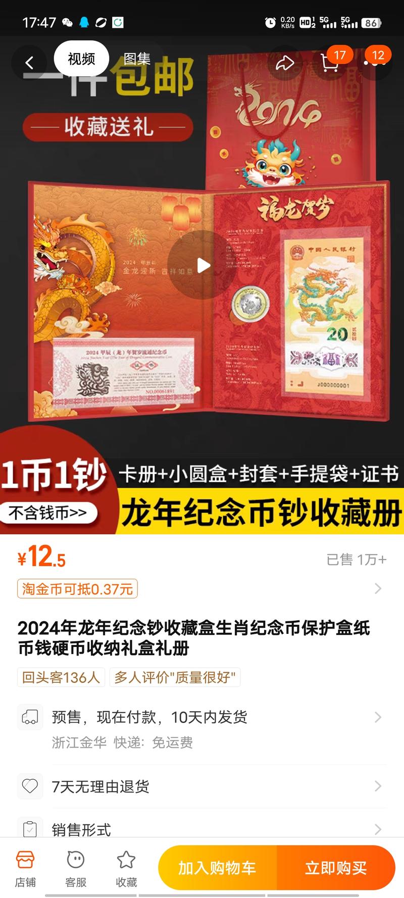 收藏龙年纪念币纪念钞或许不….-网创风向标论坛-网络创业-网创圈