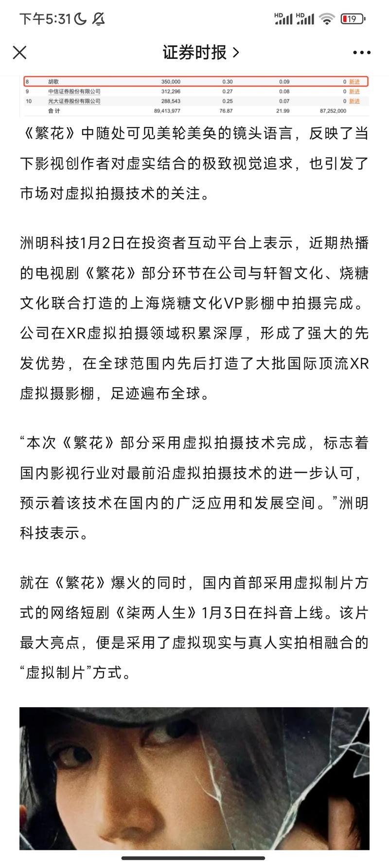 《繁花》周边火了，胡歌是鸿….-网创风向标论坛-网络创业-网创圈