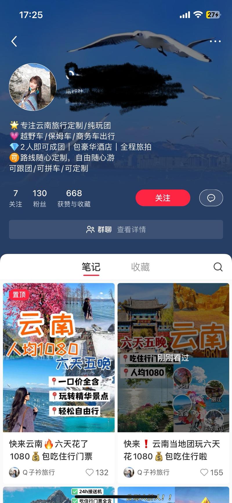 旅行社的新号，讲的云南旅游….-网创风向标论坛-网络创业-网创圈