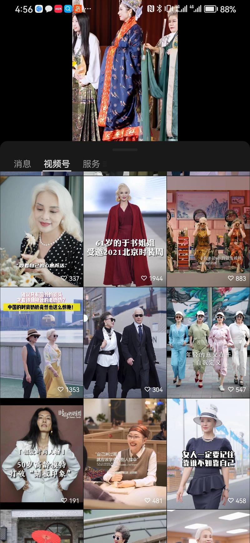 1.客单价4位数的线上课程，为老年人体态化妆走秀等，一场直播销量非常好.老年人也非常热情。成交变现也不错2.他们的私域群里面，客户也很热情，有钱也是真有钱！3.变现思路也比较直接，参加线下活动，线上课程。4.偷偷进去他们的客户群，发现他们的用户画像非常精准，爱美老年女性，且都是退休了而且素质较好的老年女性，有消费能力，且想完成年轻时候的梦想。这个需求是真需求不是臆想出来的。5.这个品牌是20年注册的，且有一定的品牌效应，那么如果想做这方面的生意我们没有品牌效应的时候，该如何低成本的下场？欢迎一起来探讨！-网创风向标论坛-网络创业-网创圈
