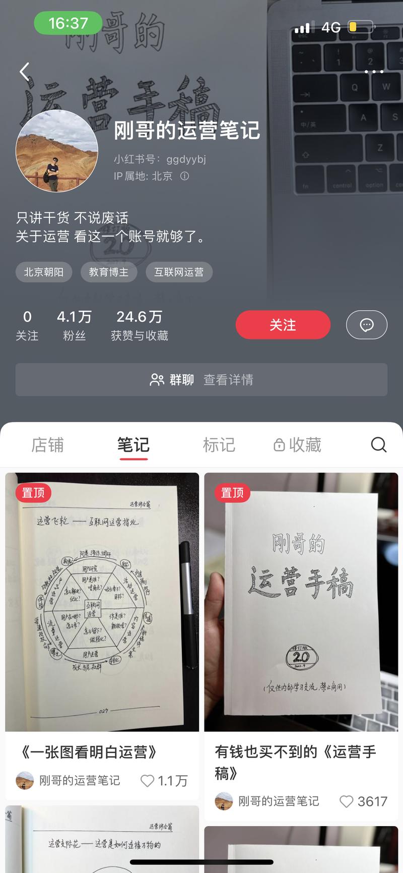 小红书账号：刚哥的运营笔记账号情况：4.1w粉丝，99元客单价的运营视频课程，卖出了2000+份，获利至少20w。账号内容：手写版运营手册图片+销售文案异常值：手写体吸引人关注，不需要露脸出镜，发图片即可。-网创风向标论坛-网络创业-网创圈