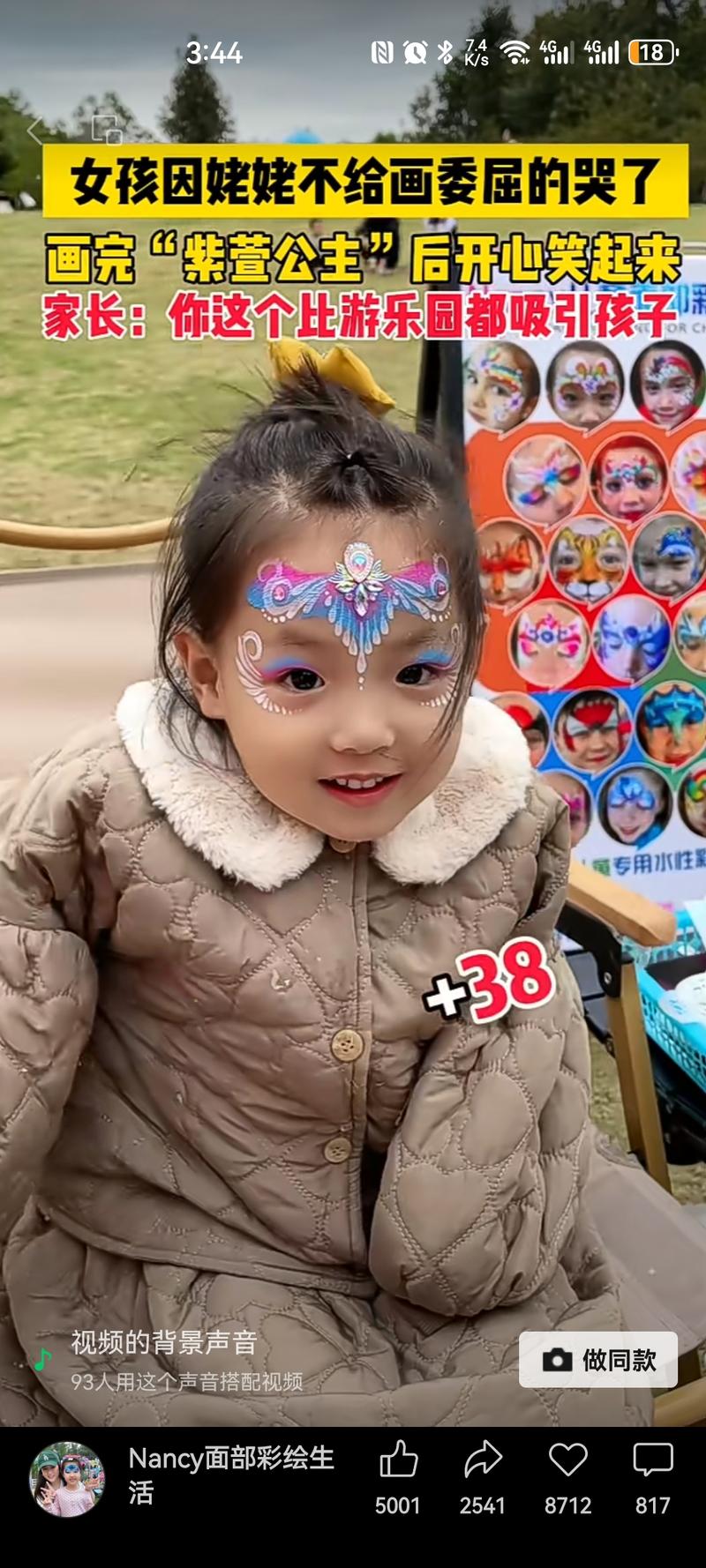 面部彩绘，评论区都是留言问….-网创风向标论坛-网络创业-网创圈