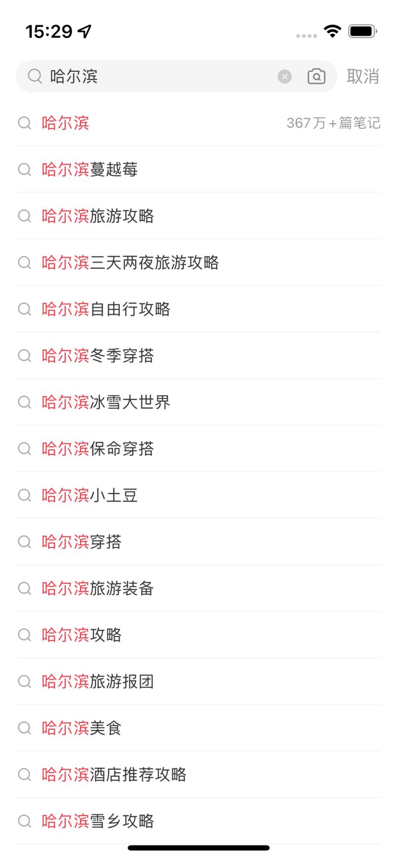 近期哈尔滨火了，跟哈尔滨相….-网创风向标论坛-网络创业-网创圈