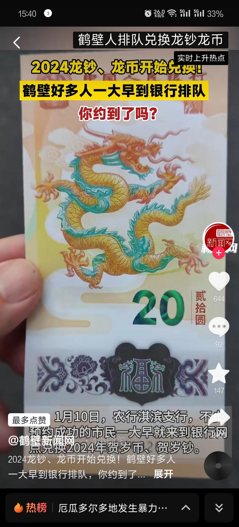 龙钞龙币又开始了，哪位小伙….-网创风向标论坛-网络创业-网创圈