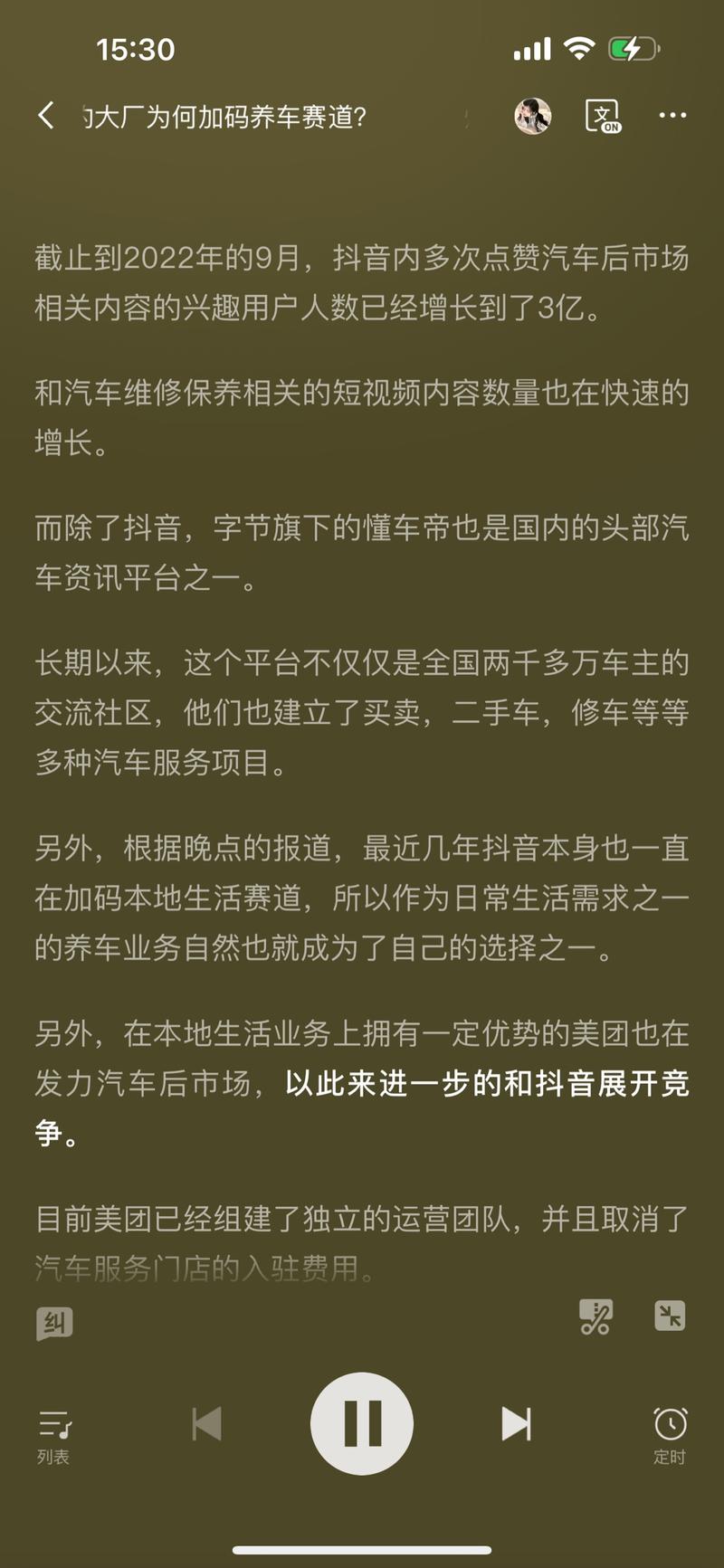 生动早咖啡提到例如字节，京东，美团都在加速布局养车赛道，目前此赛道还没有头部品牌，抖音上兴趣用户达到3亿-网创风向标论坛-网络创业-网创圈