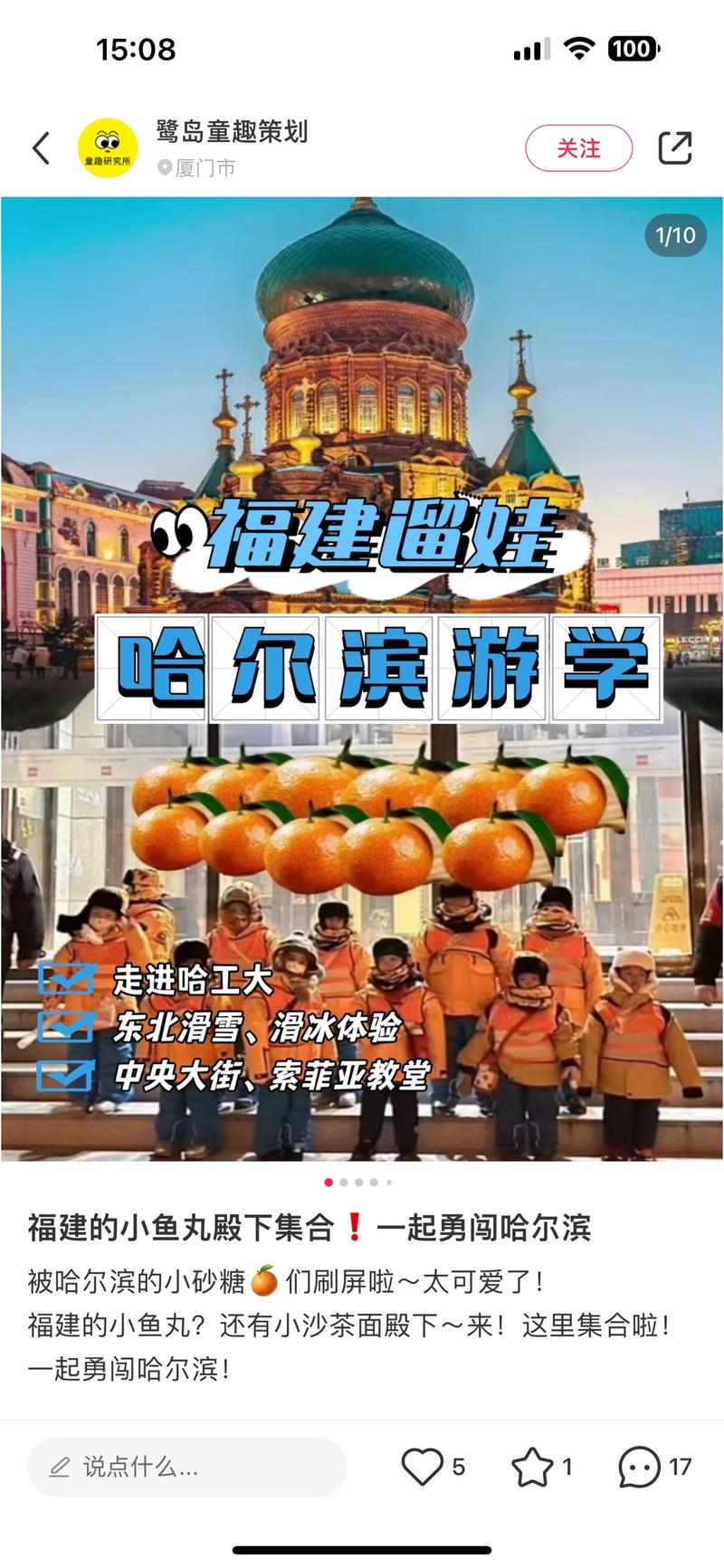 最近哈尔滨旅游火了，马上放….-网创风向标论坛-网络创业-网创圈