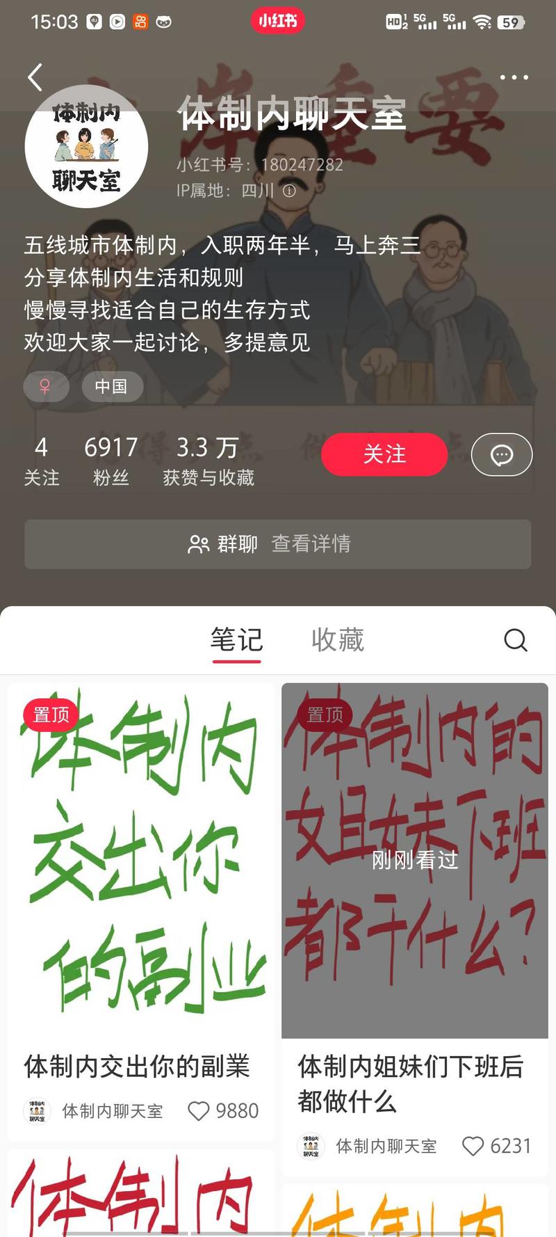 小红书体制内聊天室，流量很….-网创风向标论坛-网络创业-网创圈