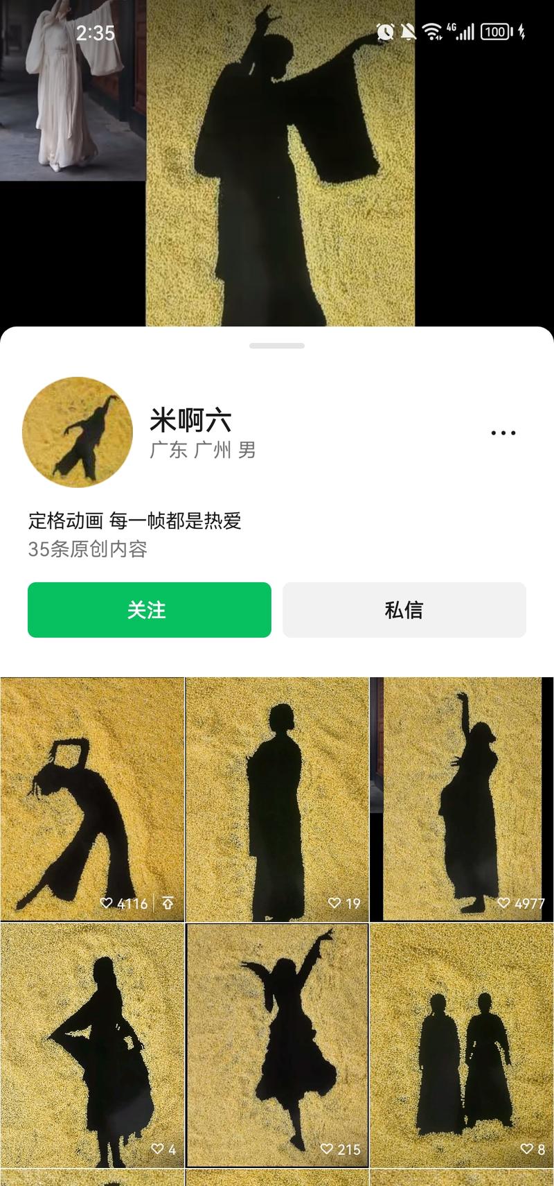 看到一个用小米做定格动画的，方式很新颖，感觉这个号的流量慢慢起来了。-网创风向标论坛-网络创业-网创圈