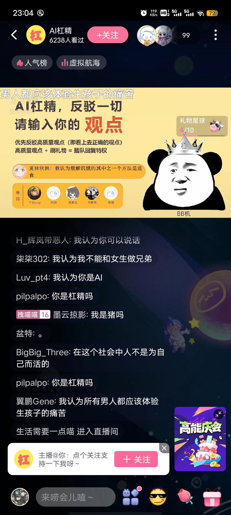b站ai杠精通过调教相应的gpt，礼物变现-网创风向标论坛-网络创业-网创圈