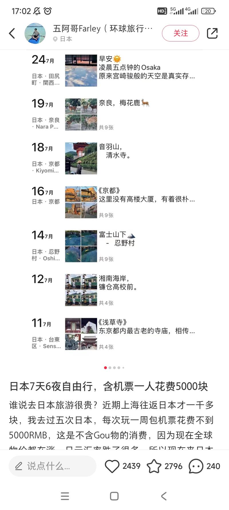 小红书旅游，发布路线产品类笔记一个好的模板，用微信朋友圈来呈现，见图。好处是直观，并且有朋友圈的私域呈现和暗示，增加真实感和信任度，客户更主动来加微信，更容易引流变现。-网创风向标论坛-网络创业-网创圈