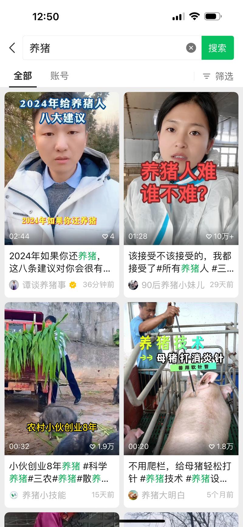 没想到养猪这个类目在视频号也能变现内容（流量）：分享关于养猪的知识拍摄方式：口播出镜拍视频、素材加配音剪辑变现：直播卖关于养猪知识付费、卖饲料，转私域运营卖咨询、课程和饲料。变现结果：如图（三、四、五、六、七）-网创风向标论坛-网络创业-网创圈