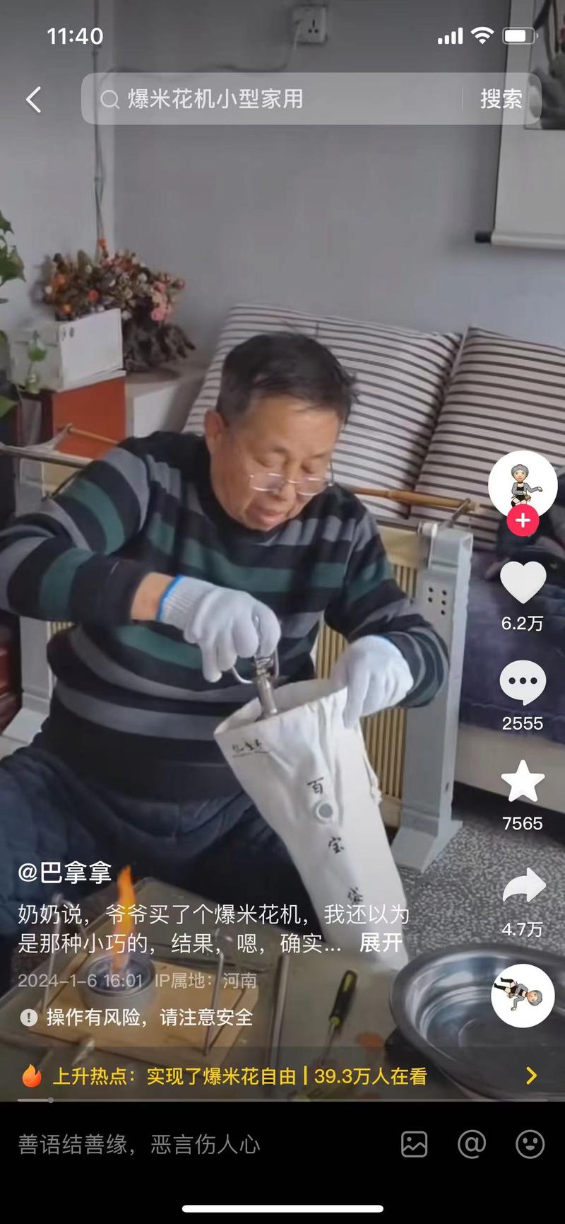 抖音爆火微型爆米花机，可大量上体验视频，批量带货爆米花机及原材料，以及各种可使用爆米花制作的餐谱。线下体验如在商场外围租场地等进行体验套餐售卖。-网创风向标论坛-网络创业-网创圈
