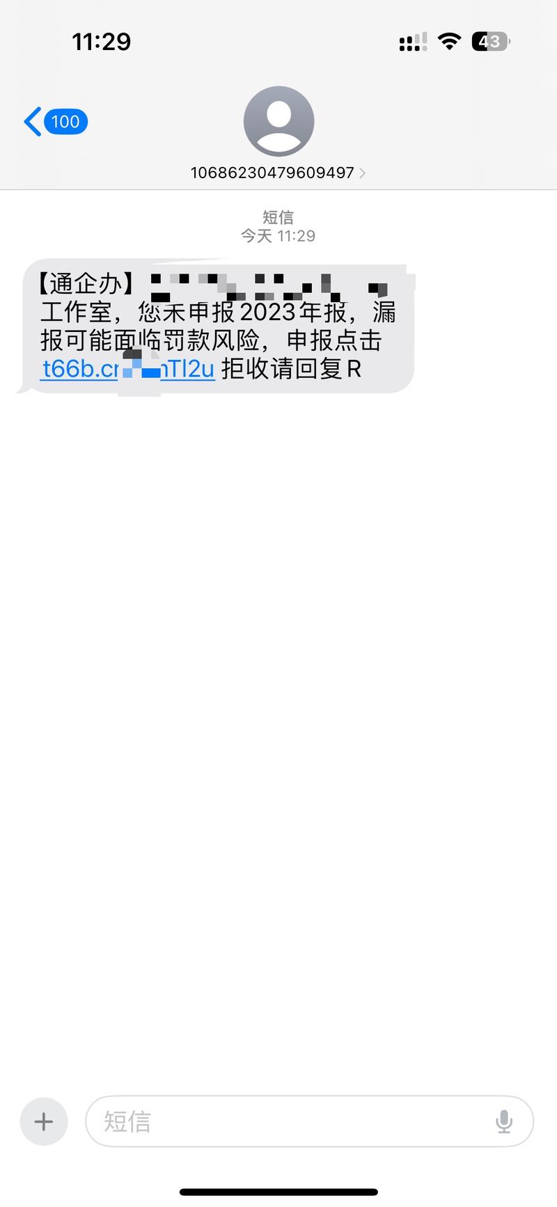 企业年报106短信 企查查 天眼查 可以找到负责人手机号 最近新的一年开始了 很多需要做年报 但是不会 通过106短信给企业负责人发短信 跳转链接 直接可以支付 适合做营业执照 财务记账公司项目的~-网创风向标论坛-网络创业-网创圈