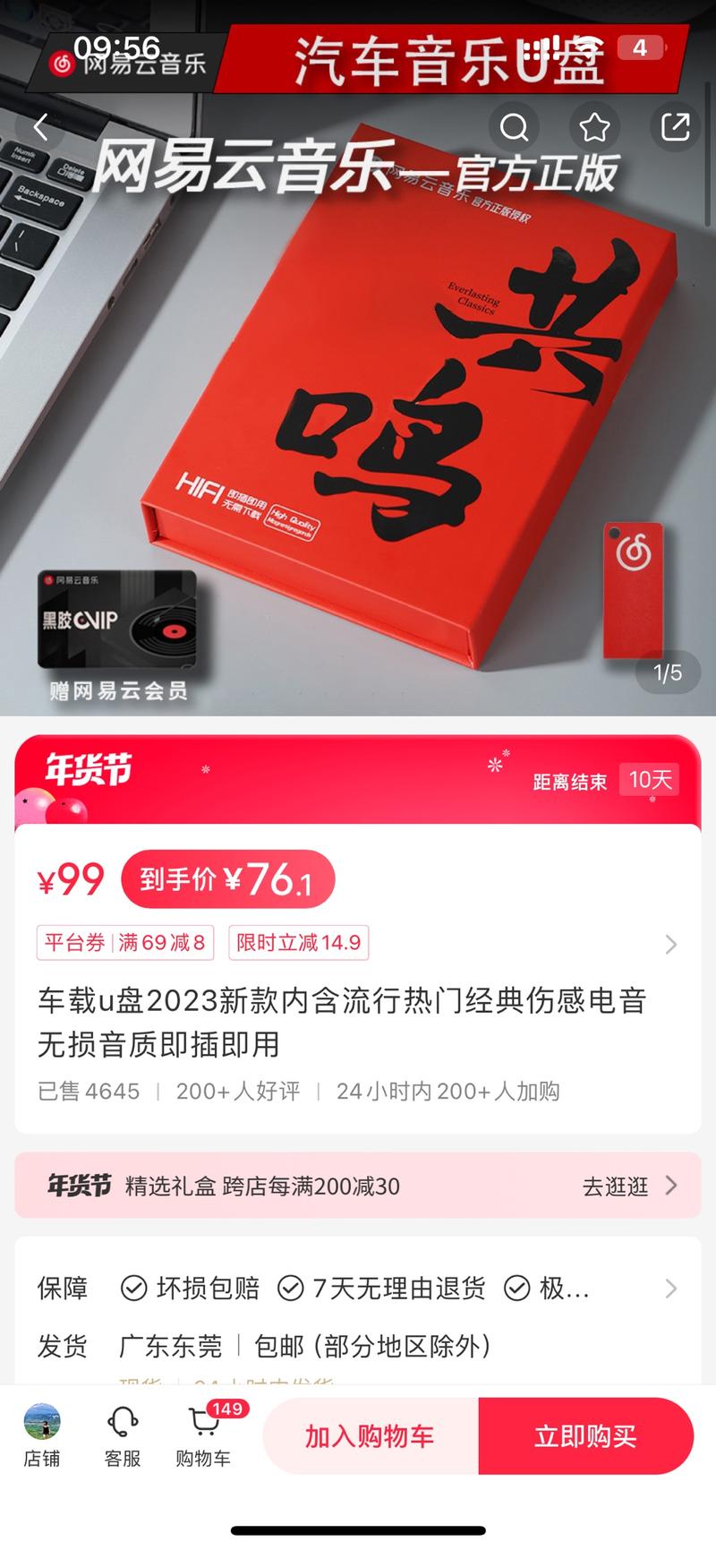 发现了一个车载音响的品 11月底开始做 已经块5000➕销量了 包装礼盒也是新年红 适合送礼-网创风向标论坛-网络创业-网创圈