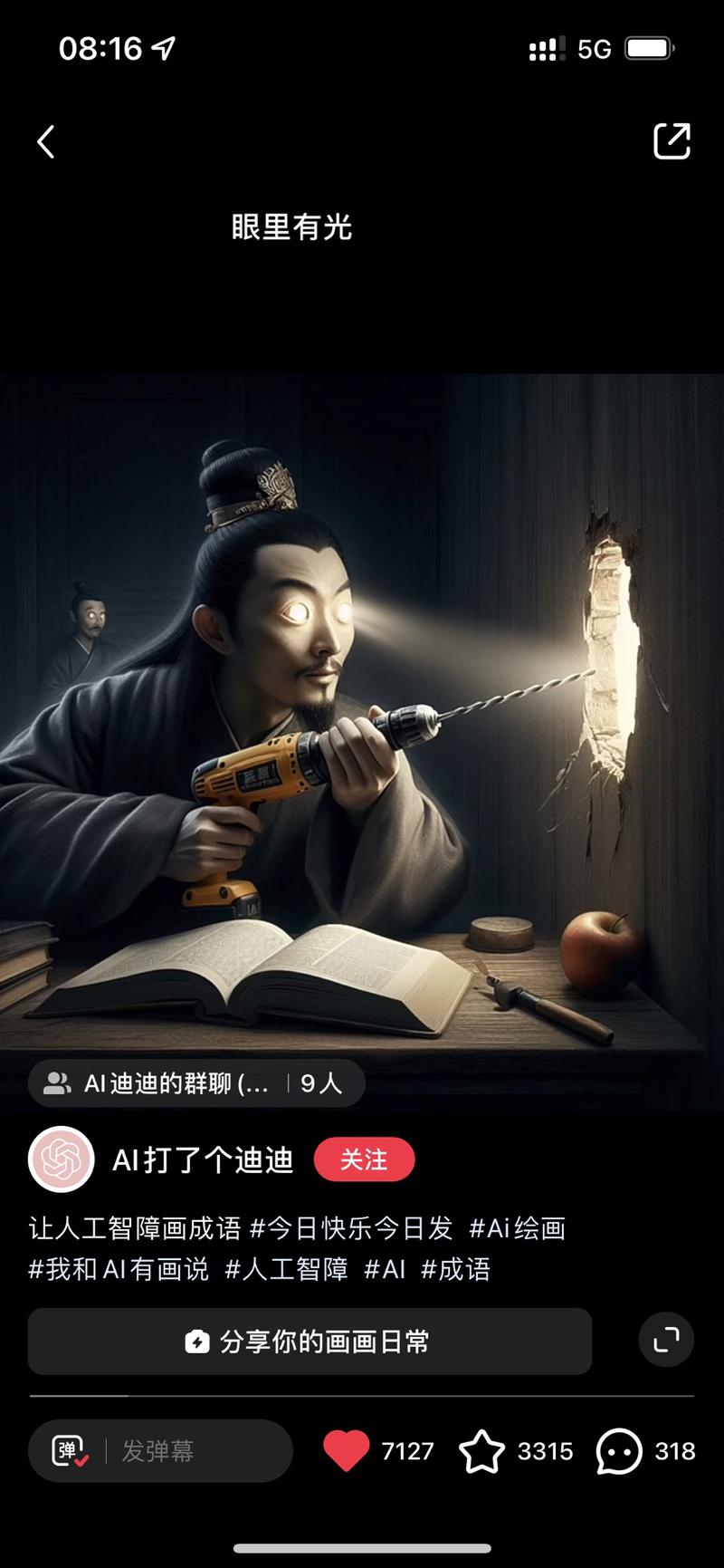 分享一些智障的ai生成的图引流到群里进行变现~-网创风向标论坛-网络创业-网创圈