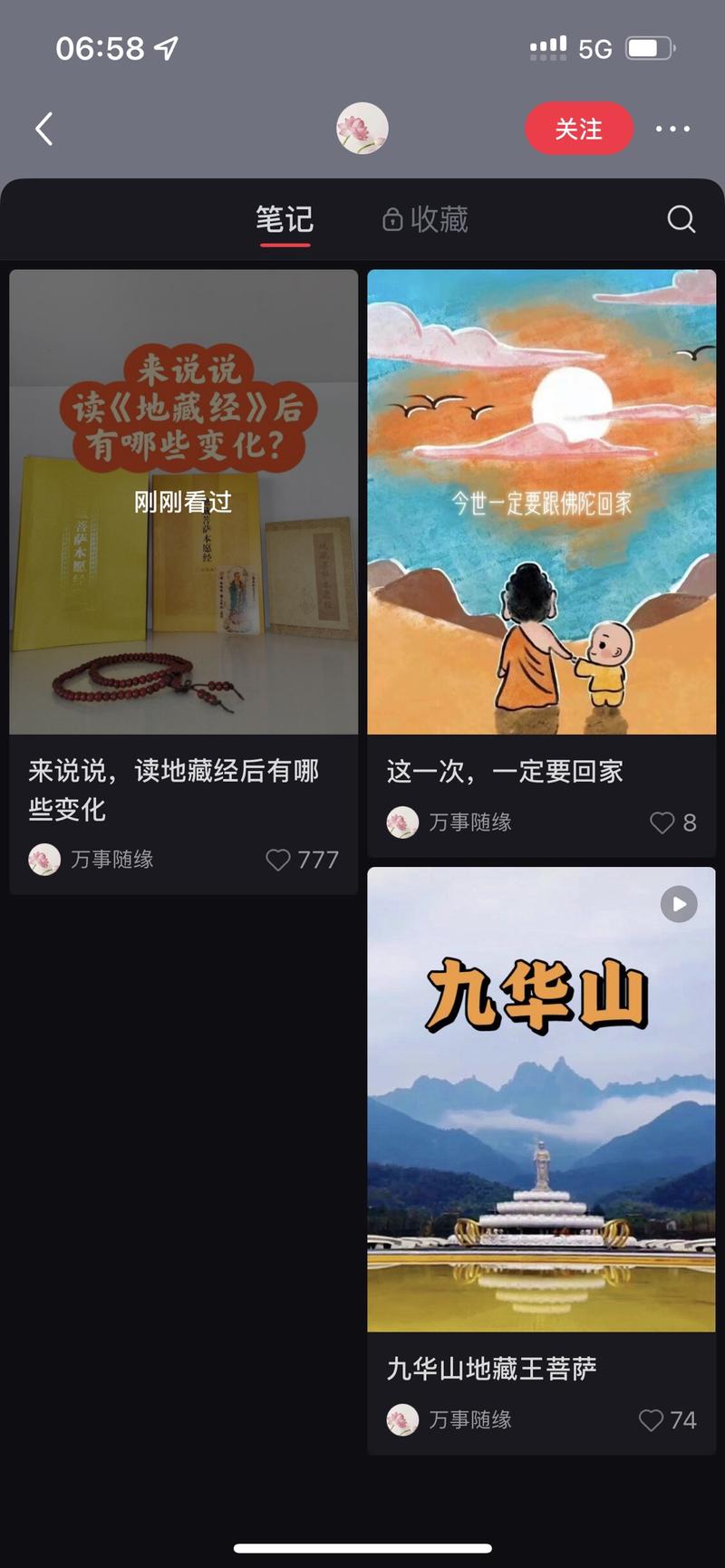 最近小红书发布的 地藏经 是热词-网创风向标论坛-网络创业-网创圈