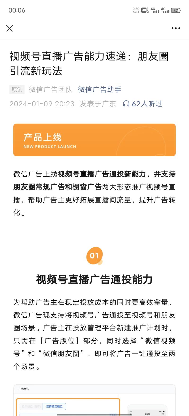视频号直播，朋友圈引流新玩….-网创风向标论坛-网络创业-网创圈