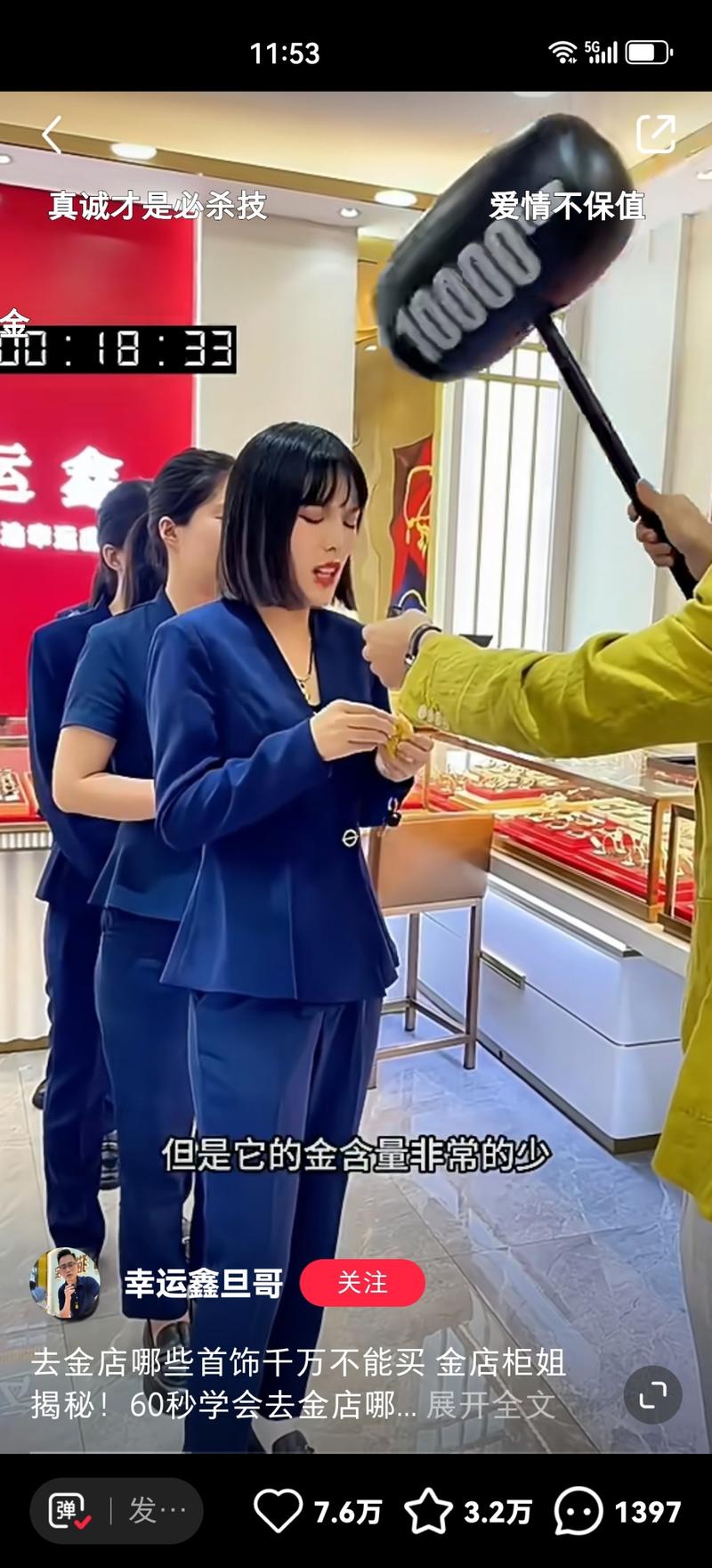 以限时的方式，玩游戏，说出哪些不能买，实则营销，背景就是金店，流量很好，虽然没说卖货，但有实体店，网上购买，加私域更多复购。-网创风向标论坛-网络创业-网创圈