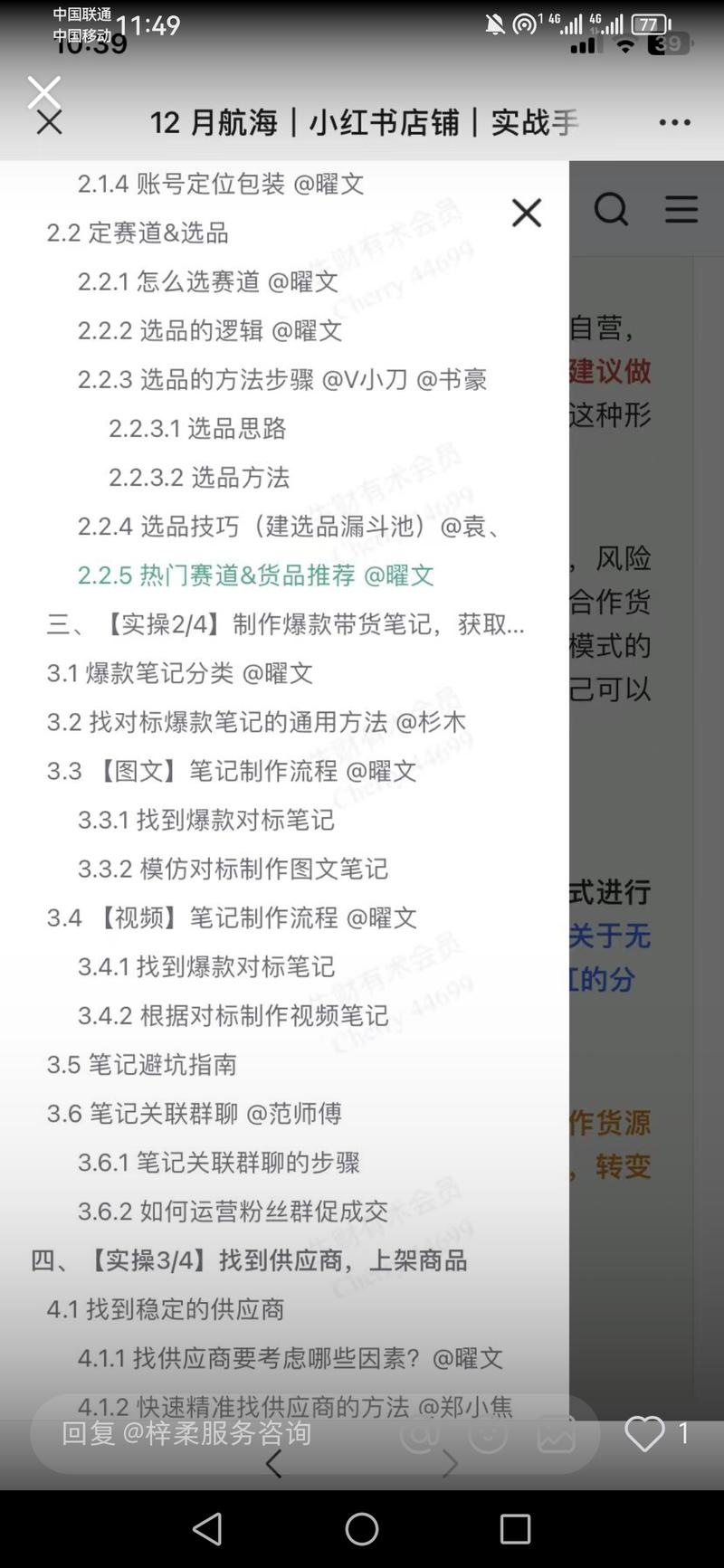 刚刷小红书，没想到生财航海的手册大纲标题都能引流！！-网创风向标论坛-网络创业-网创圈
