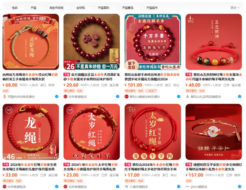 本命年每到本命年有人欢喜有人愁，绝大多数本命年运势都不是特别好。基本都会通过买本命年配饰或者红内裤袜子之类的去规避，宁可信其有不可信其无。推荐理由：多个受众群体、低中高都有，每年都能卖，可持续发展，除了生肖产品会发生变化，其他不变。-网创风向标论坛-网络创业-网创圈