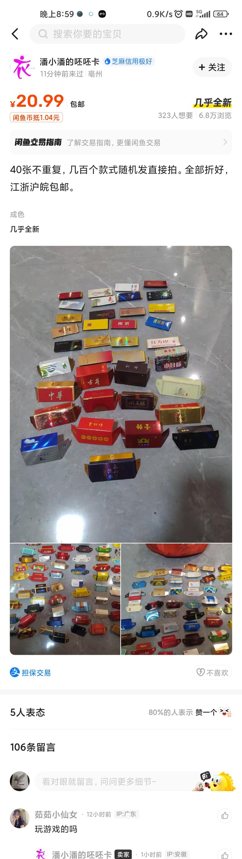 这简直是万物皆可卖啊，还有人去卖这种搜集的，烟盒盖，关键是评论不少。评论有一些是开玩笑的，也有一些是认真的去咨询的。那这种就是再延伸一下，是不是那些钓鱼佬。不同品牌的钓鱼杆的相关部件去收集。或者是其他跟之前那些搜集游戏卡牌一样，会有人去为这种收藏买单的。-网创风向标论坛-网络创业-网创圈