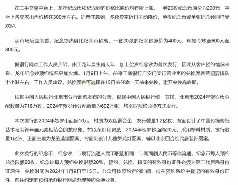 之前有人发过龙年纪念币和纪念钞，今天开始兑换，楼下的工行一大早就排大长队，有资源的可以搞搞，这会热度正高。-网创风向标论坛-网络创业-网创圈