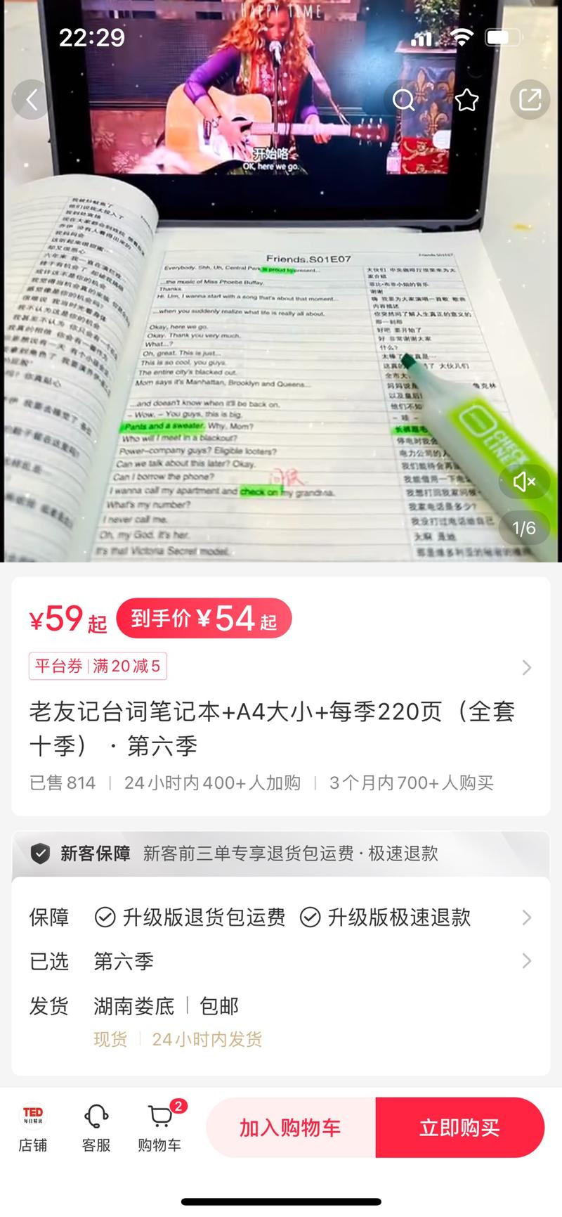 老友记台词本热门搜索词 电子版评论区很多人求电子版 店主是卖的纸质版拼多多纸质版10块左右小红书59-网创风向标论坛-网络创业-网创圈
