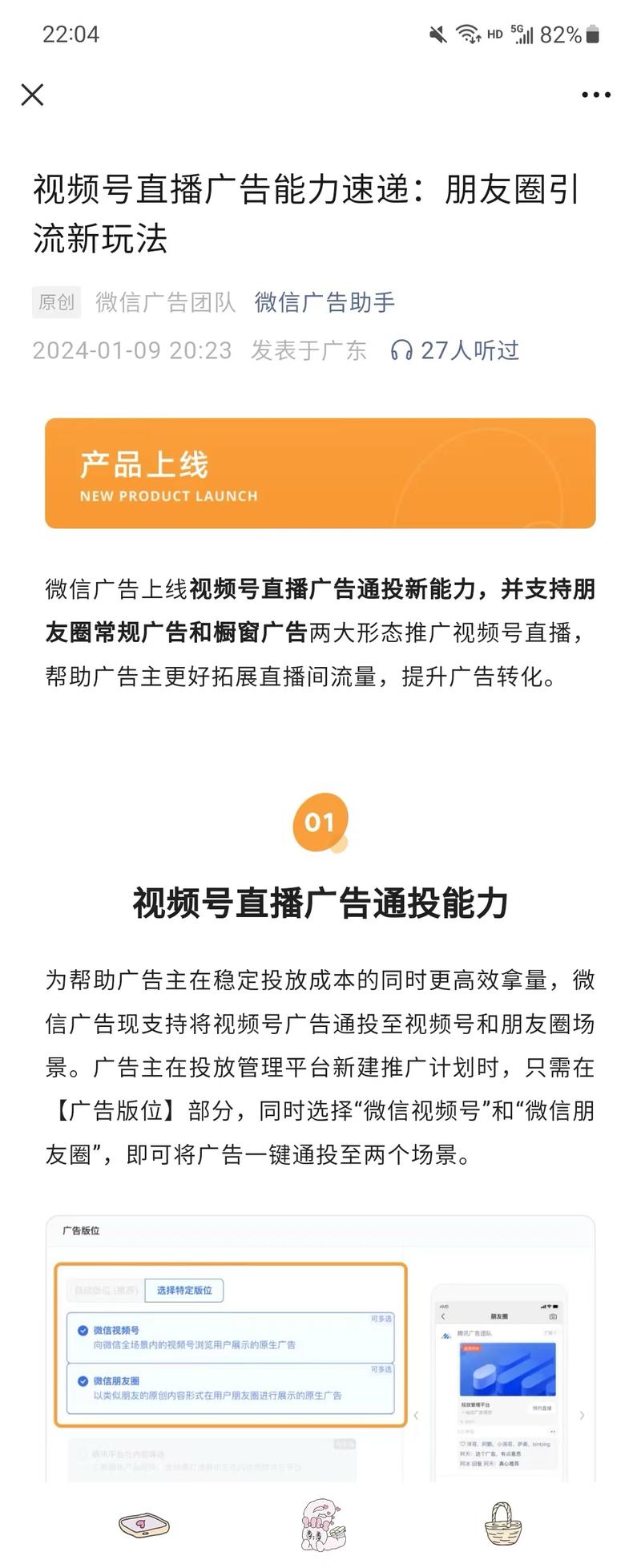 视频号直播也可以投流微信朋….-网创风向标论坛-网络创业-网创圈
