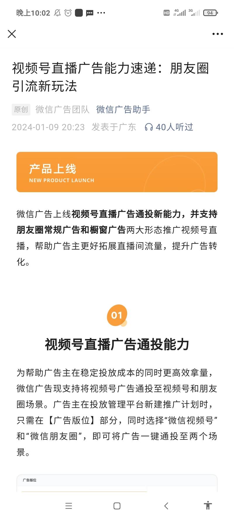 视频号直播广告能力速递：朋….-网创风向标论坛-网络创业-网创圈