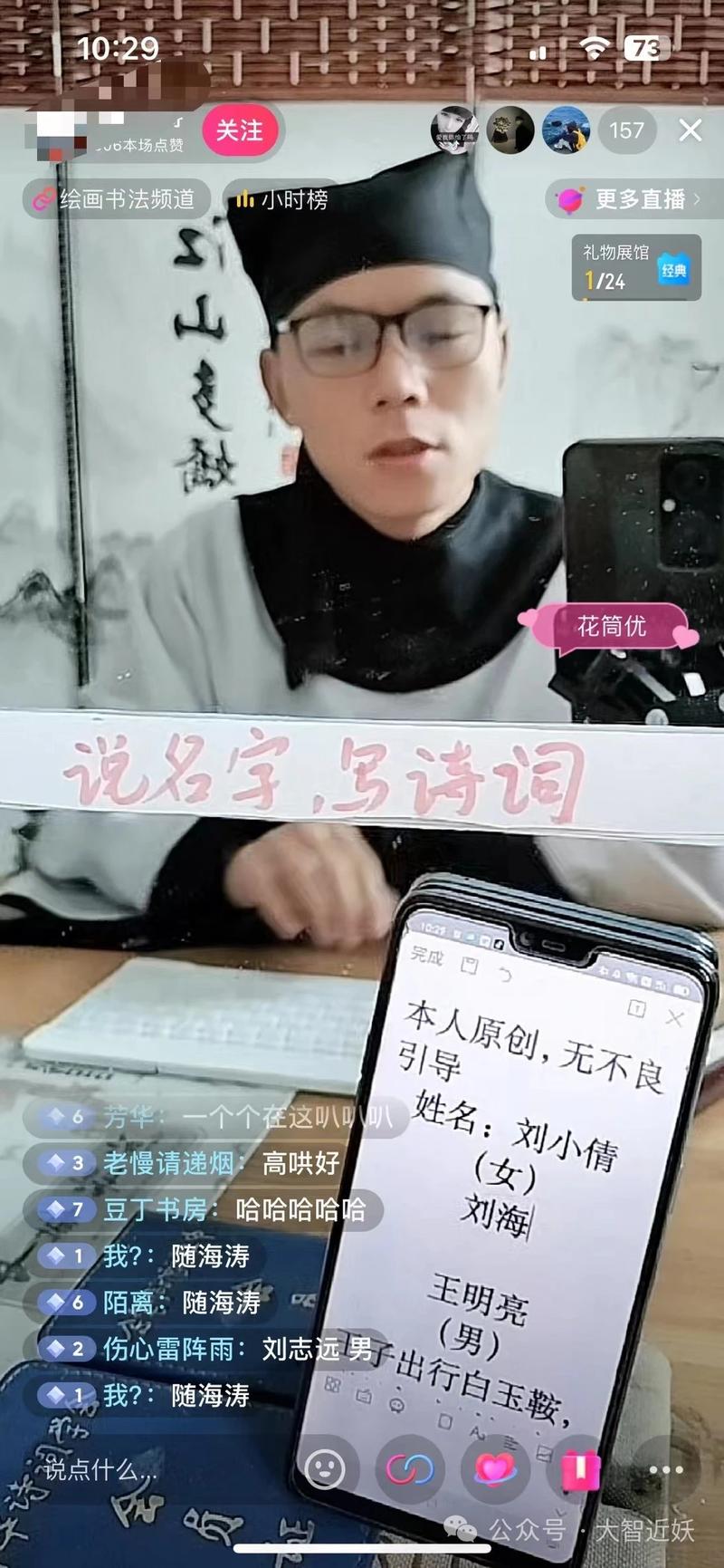 姓名藏头诗，这玩意用AI就可以搞定，没任何门槛，凭什么是你赚钱？参考此项目的演化过程。古早时期：直播画面就是电脑屏幕，一个word文档，客户提供姓名，主播在电脑现场打字。枯燥无趣。早期：直播画面依然是电脑打字，主播会在屏幕右下角露个头，算是半真人出境。中期：真人出境，说几句鸡汤和观众互动，观众打赏后说名字，主播现场写诗。后期：直播道具升级，直播场景变为柜台风格，主播穿一身古风衣服，全程鸡汤，写诗的过程也发生变化，不再是直接输出一首诗，主播中途会停顿，会思考，会修改其中一两个词…整个直播就成了一场艺术表演，直播在线百人起。何为思考？停顿，闭眼，仰头，表象的好像在思考。何为真实？同义词替换，AI生成的句子，随便挑个词，自己先乱写个，然后删掉，重新替换为真正的句子，就能表现出思考的痕迹。“王子出行白玉鞍”，“出行”可替换为任意相似的词语，远行、骑马、驾车…枯燥的AI写诗，经过内容升级，就成为艺术表演。任何领域都差不多，赚钱的人始终赚钱，亏钱的人始终亏钱。打磨内容，优化体验，持续改进。就能赚钱。-网创风向标论坛-网络创业-网创圈