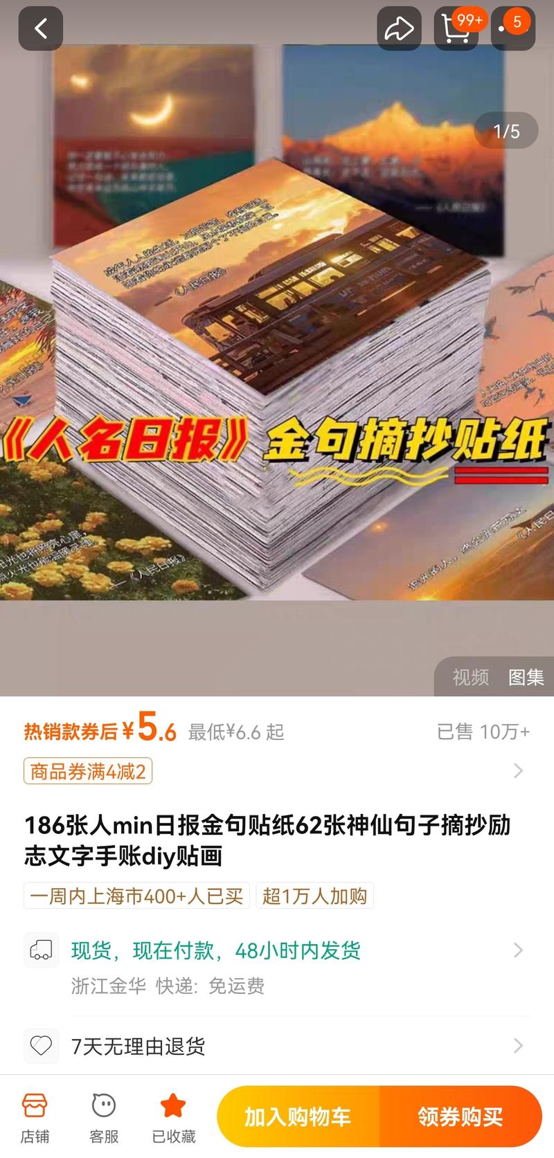 人民日报金句贴纸一单 5.6，已售 10 万+。之前只知道金句类的做成电子版方便，没想到实体贴纸需求还这么大。这类金句可以面向学生和体制内群体。当然，内容不一定来自人民日报，很可能是网上搜集的金句，安上人民日报的名头而已。类似的可以拓展一下，做一个写作材料金句合集，面向体制内需要写材料的那些人。以及可以像之前风向标提到用飞书多维表格制作“记账应用”一样，制作类似的“金句应用”-网创风向标论坛-网络创业-网创圈