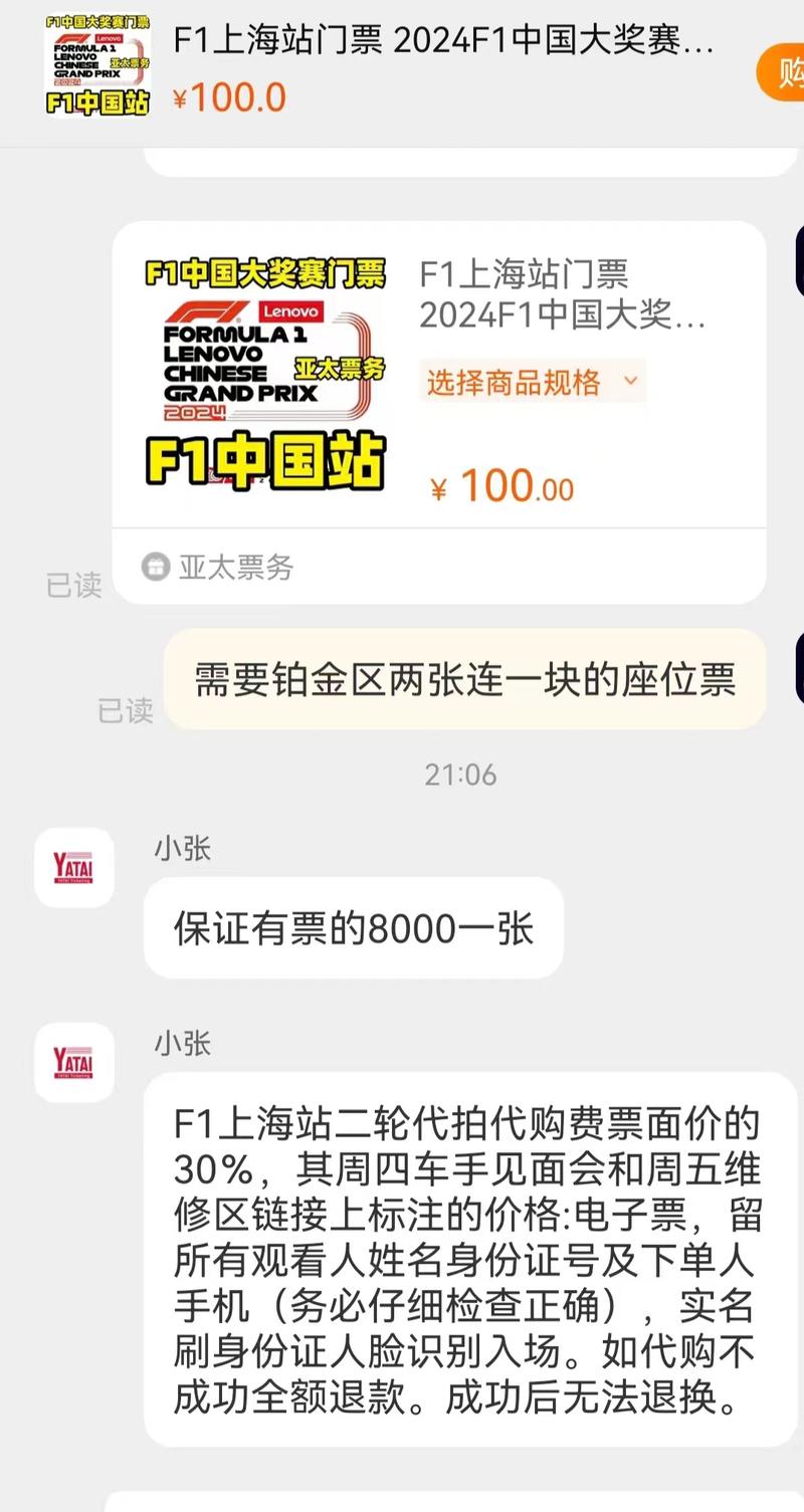 F1 上海站时隔四年再次开放，今天正式售票，电商平台上就出现了很多代拍票的，其实自己去抢几率也很大，利润基本都是 2 倍起跳。-网创风向标论坛-网络创业-网创圈