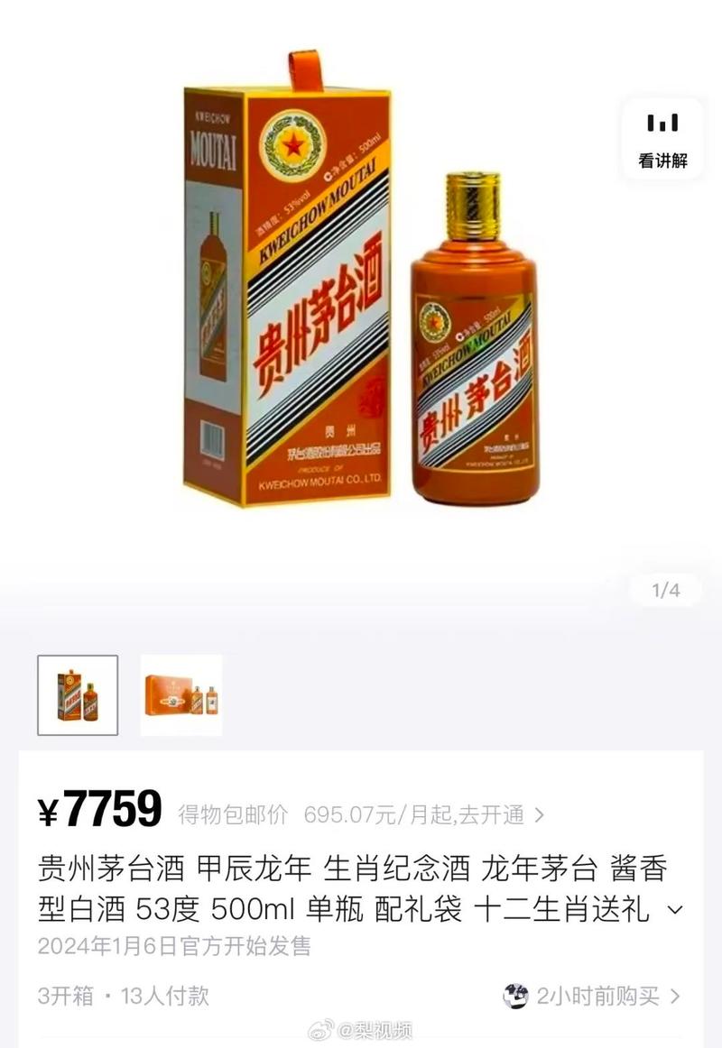 茅台现在龙年纪念茅台出了，刚出市场上面很少货，现在只要能够申购到，一瓶溢价3000，4000不是问题，我们在i 茅台申购价2499-网创风向标论坛-网络创业-网创圈
