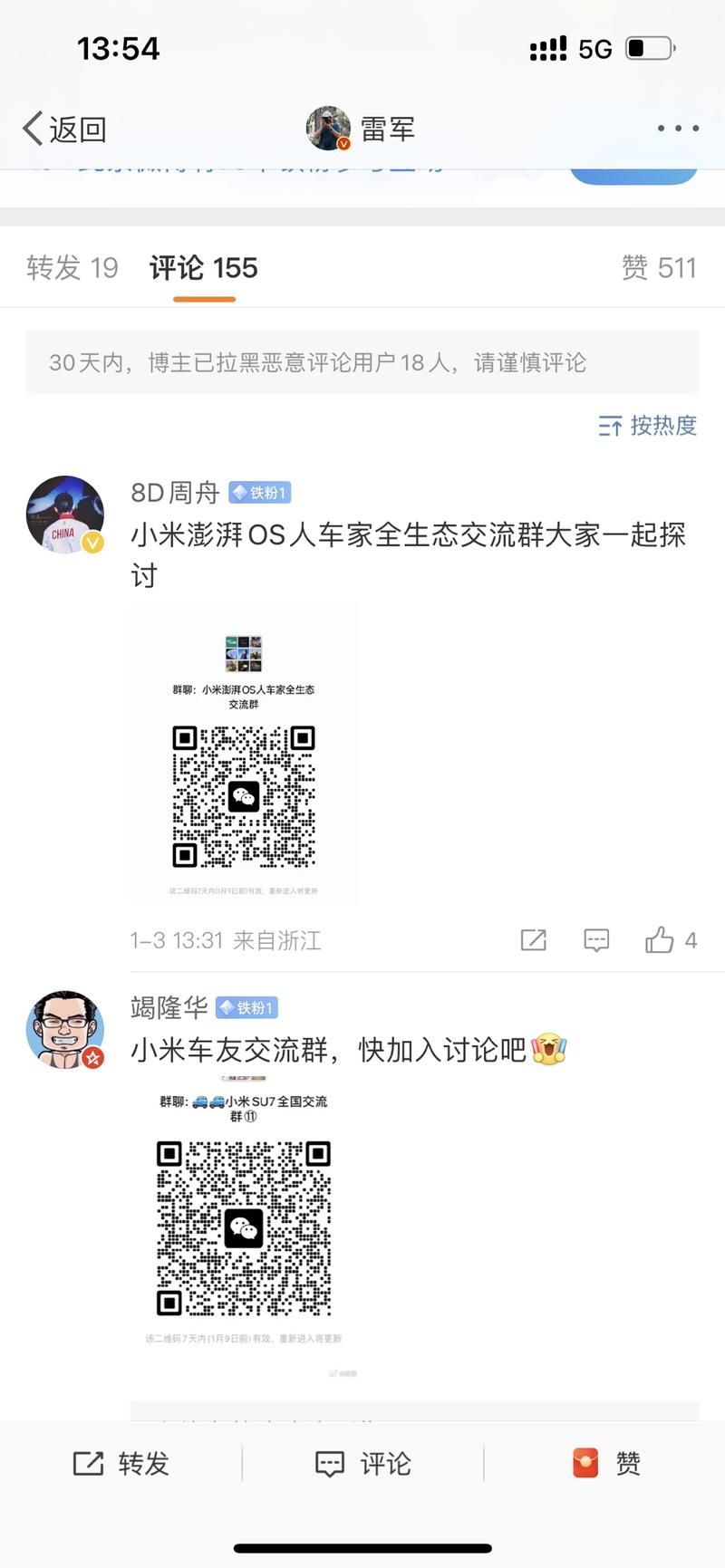 小米汽车最近很火，很多人在雷总微博下面拉群，我自己也放了个二维码测试，2个小时也拉了200人群，目前还没想到怎么变现，大家集思广益-网创风向标论坛-网络创业-网创圈